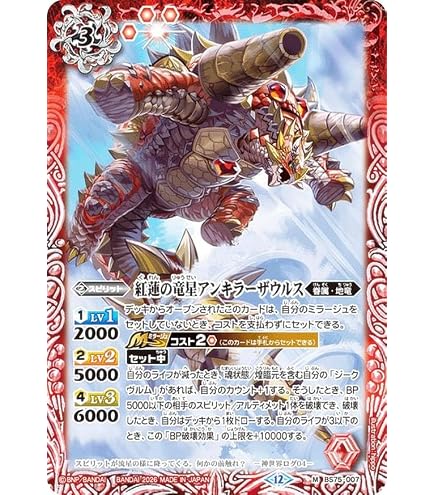 Amazon.co.jp: 【SECRET】バトルスピリッツ BS75-X03 紅蓮の超神星龍